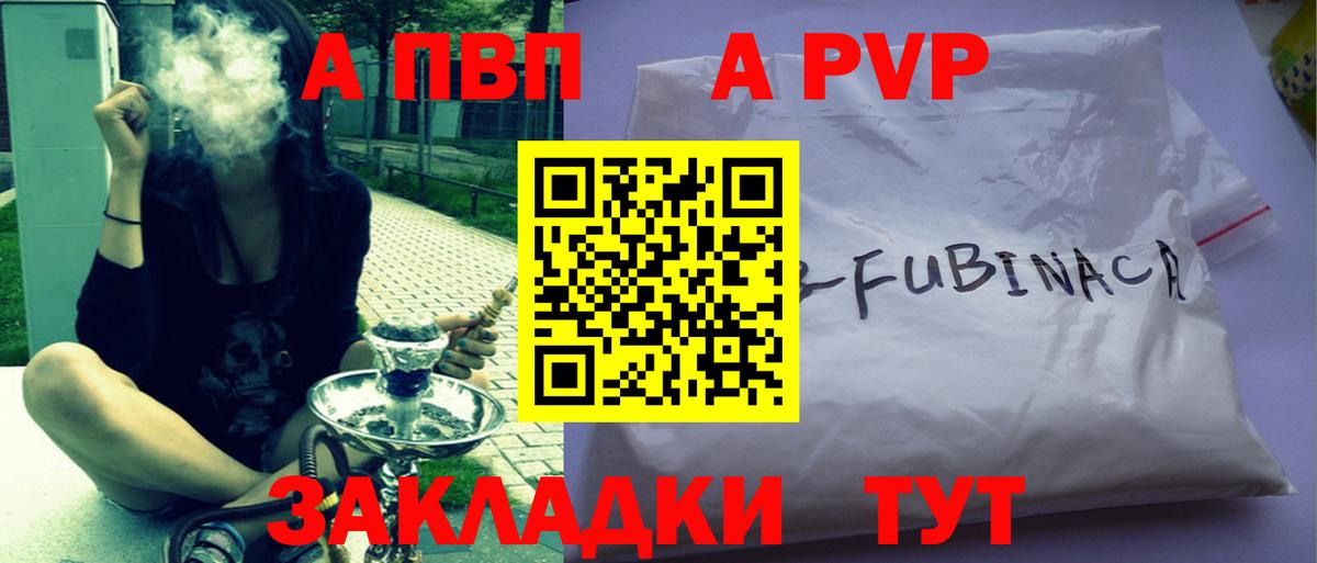Курган  Alpha-PVP VHQ  Альфа ПВП СК  Альфа ПВП  Вход с VPN  Альфа ПВП крисы CK 