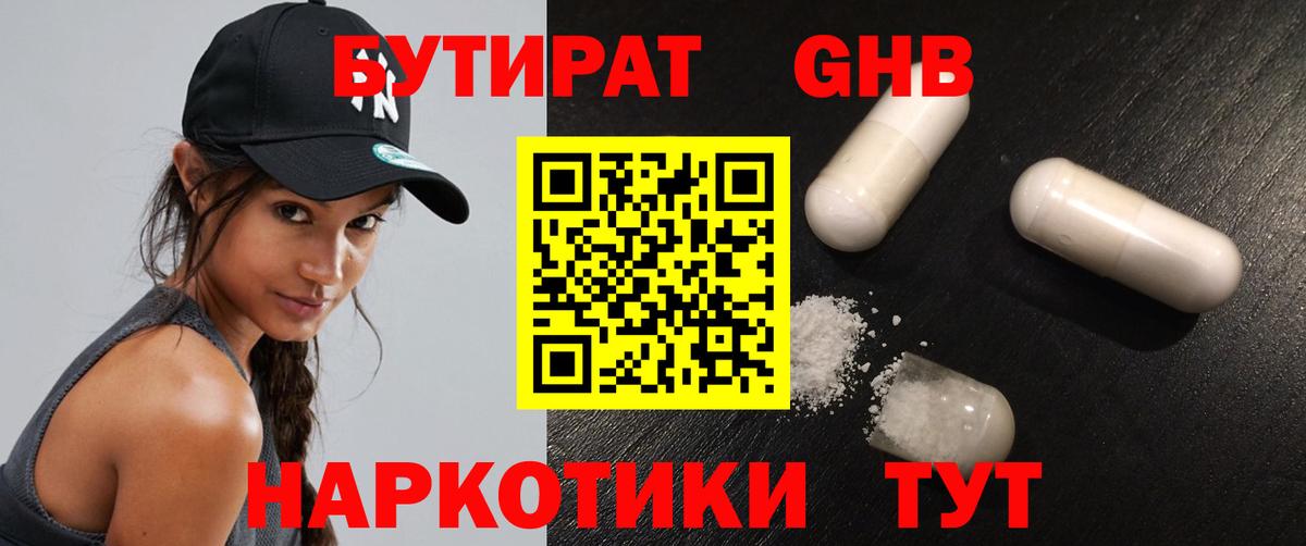 Бутират вода Курган