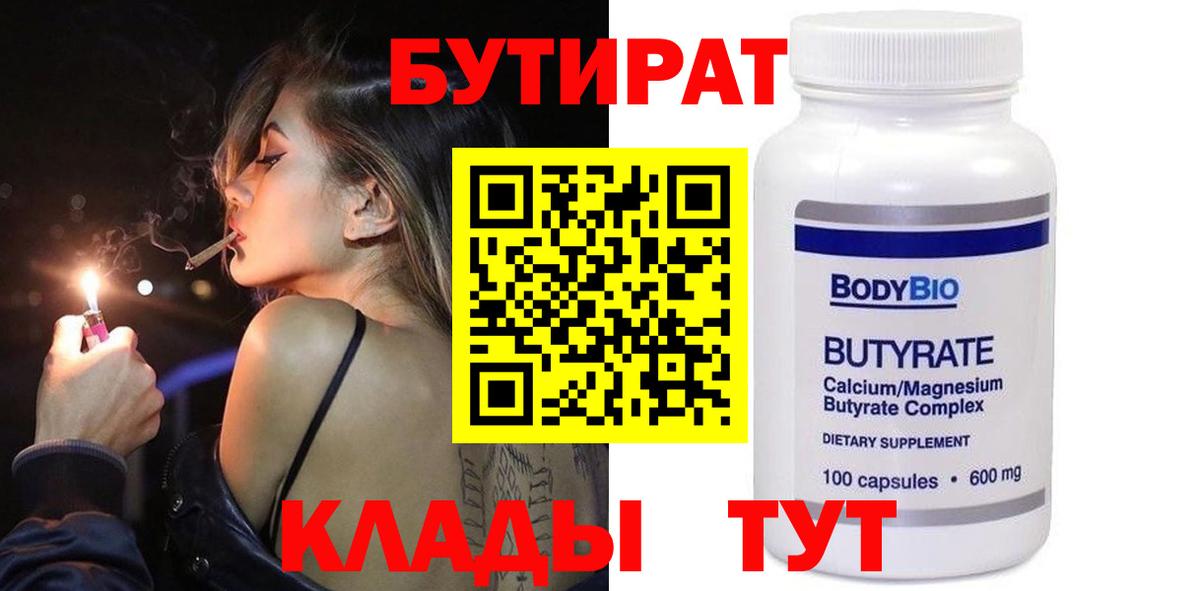 БУТИРАТ оксана  Вход с VPN  Бутират  Курган 