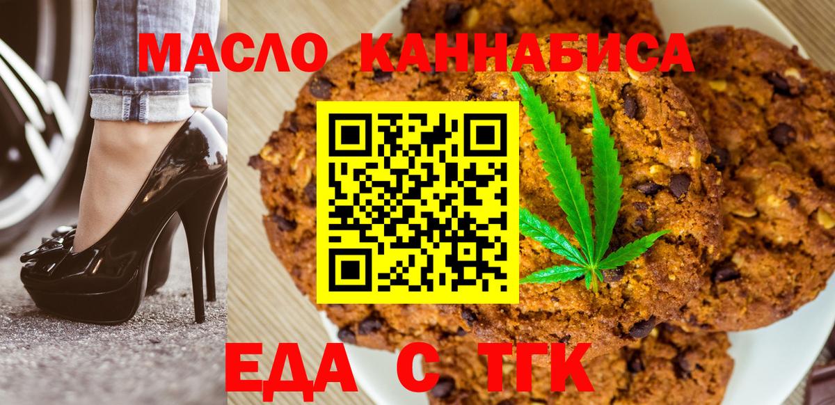 Cannafood конопля  Вход с VPN  Курган 