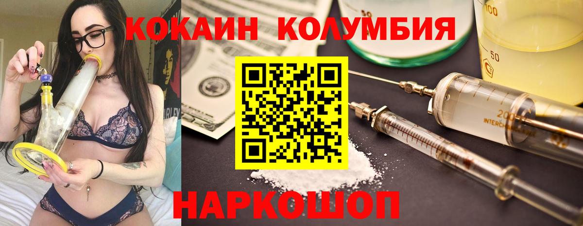 КОКАИН Columbia  КОКАИН FishScale  COCAIN  Вход с VPN  Курган 