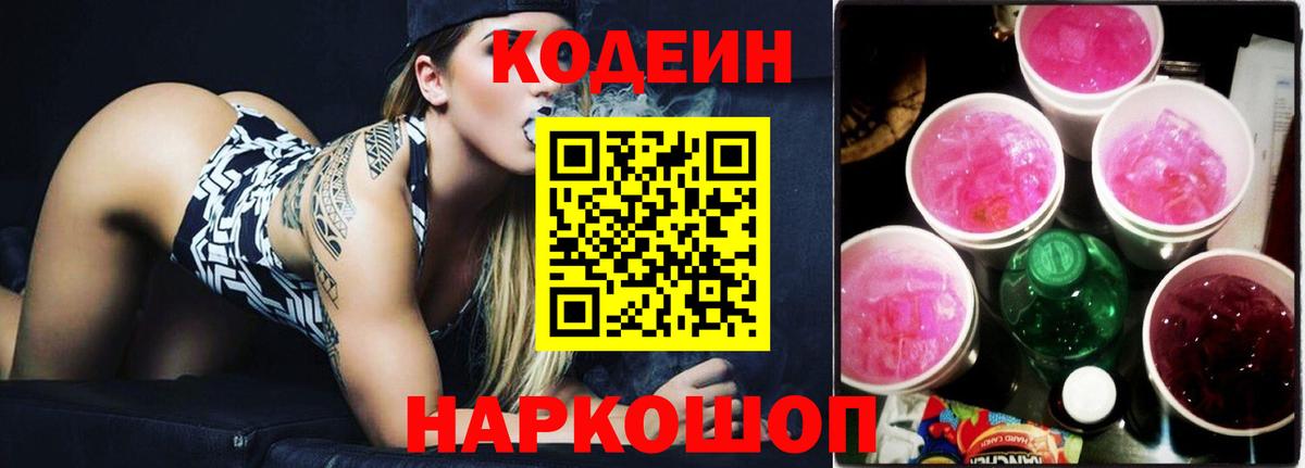 Кодеиновый сироп Lean напиток Lean (лин)  Codein напиток Lean (лин)  Курган  Вход с VPN 