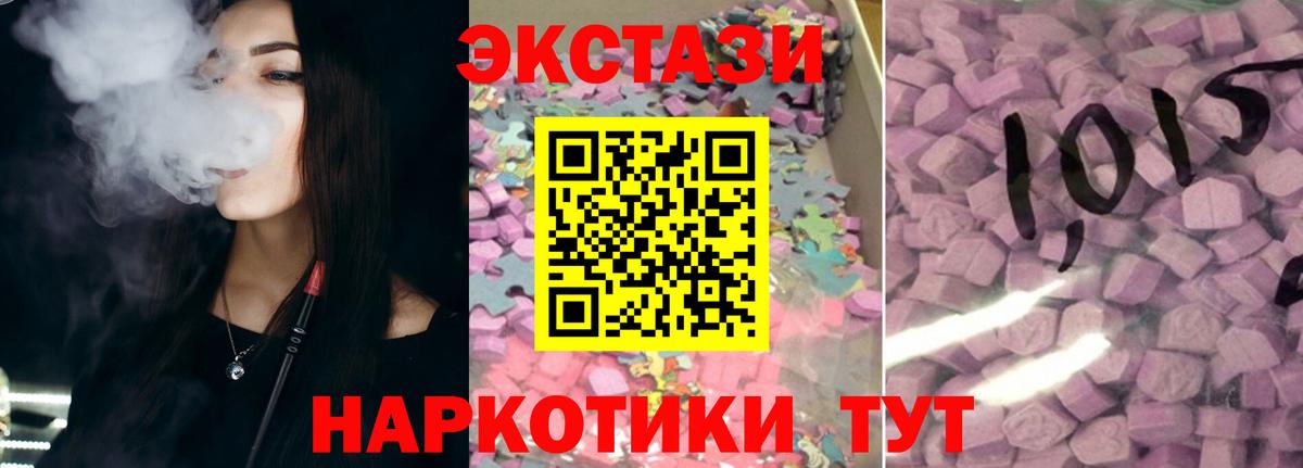  маркетплейс  Вход с VPN  ЭКСТАЗИ  Курган  ЭКСТАЗИ 250 мг 