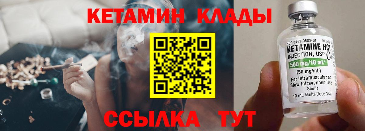 КЕТАМИН ketamine Курган