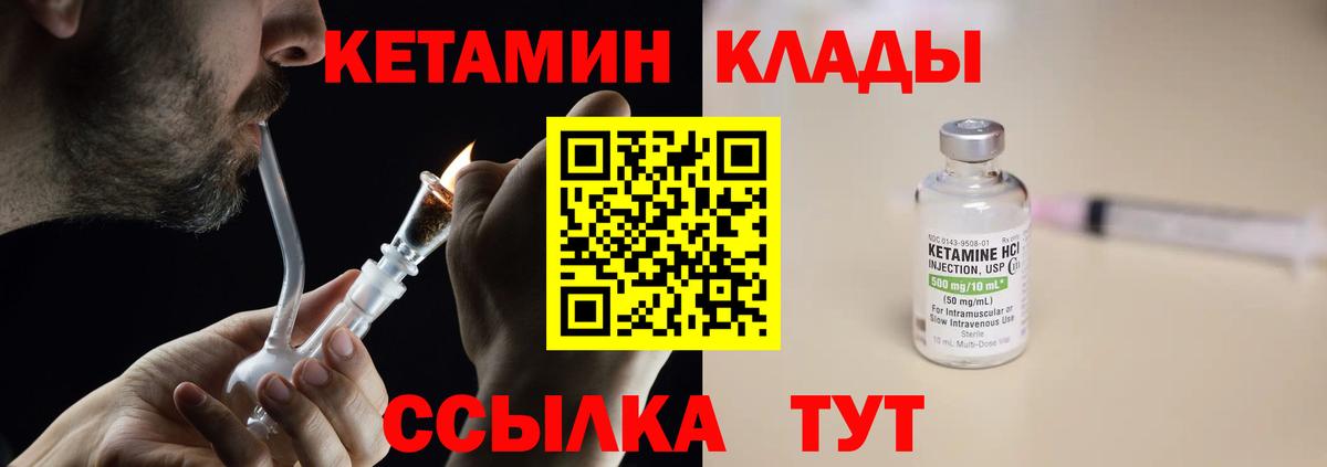 Курган  Кетамин VHQ  Вход с VPN 