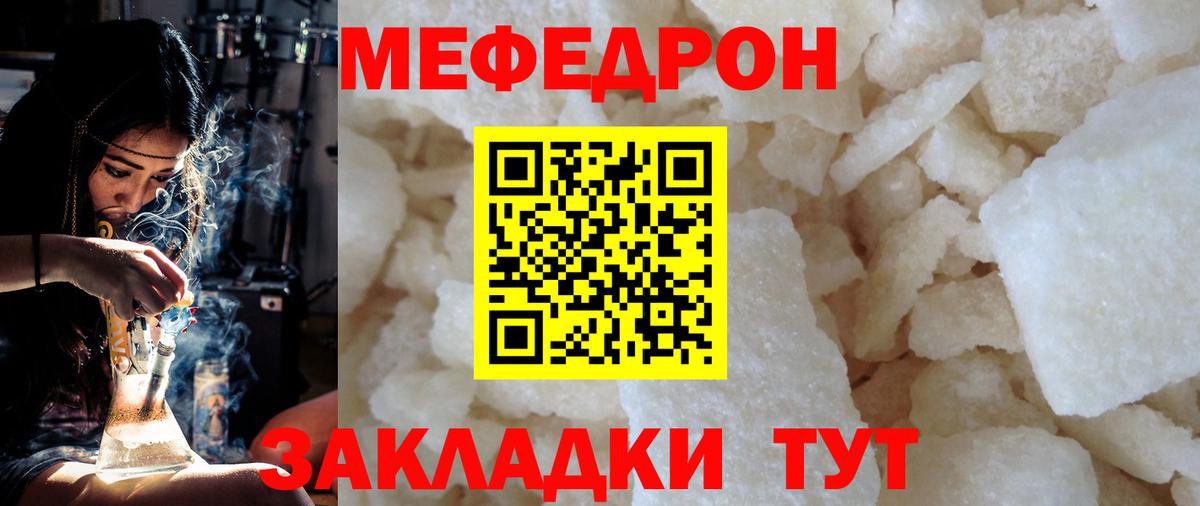 Меф  МЕФ  Курган  Вход с VPN  Меф VHQ 