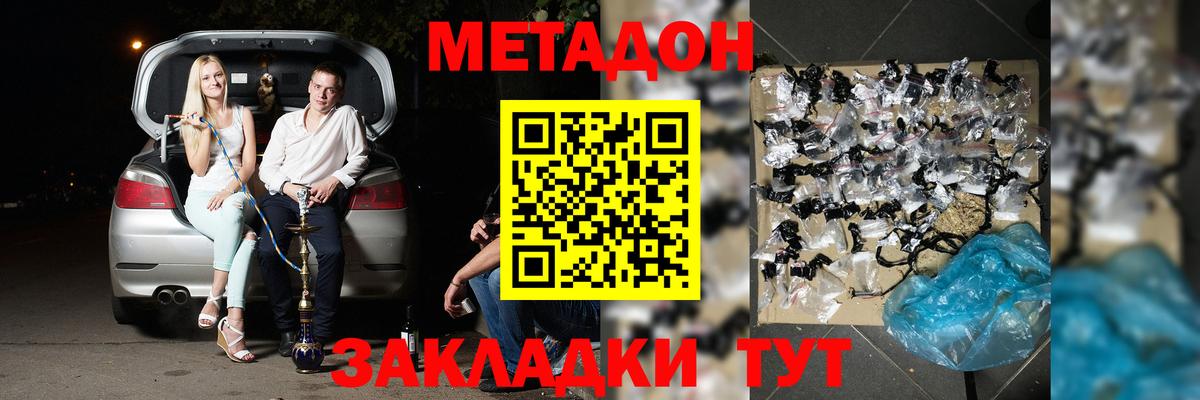 МЕТАДОН белоснежный  darknet клад  Курган  Метадон кристалл  Вход с VPN 