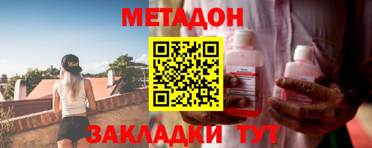 МЕТАДОН мёд Курган